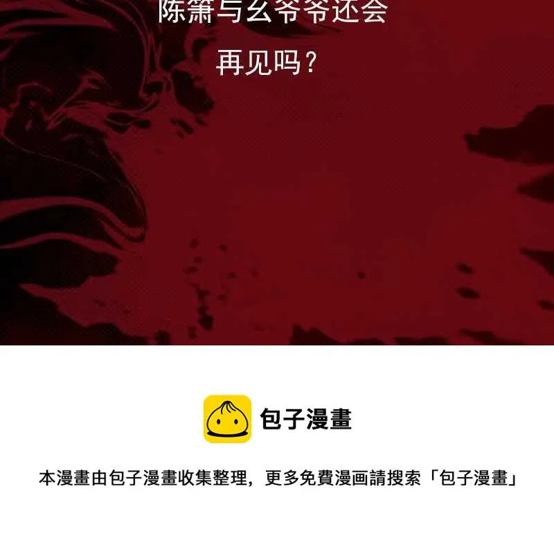 第179话 新鬼王 第72页