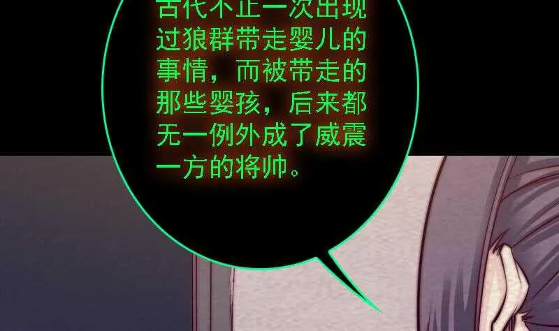 第180话 狼来了 第47页