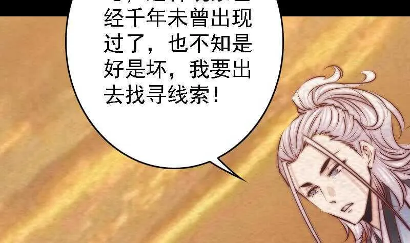 第180话 狼来了 第50页