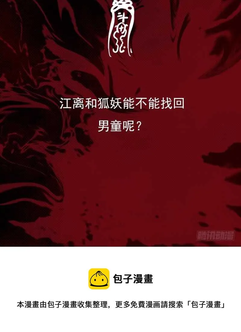 第180话 狼来了 第66页