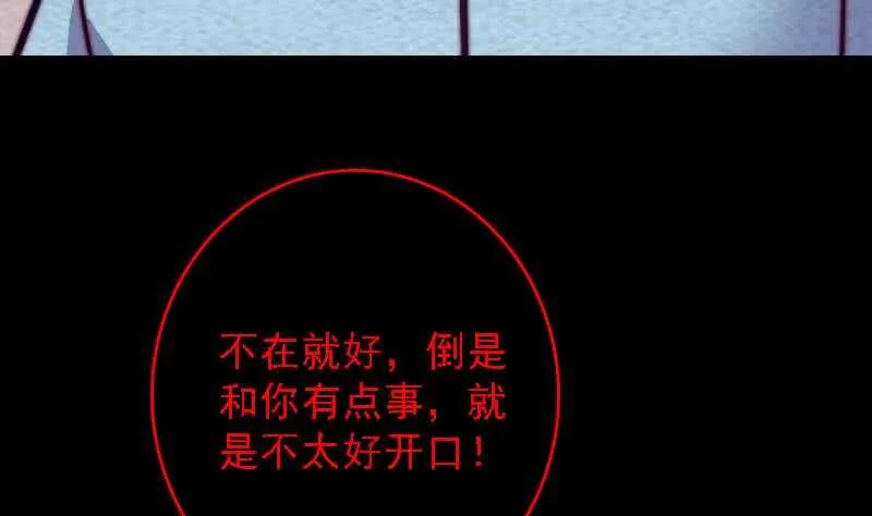 第181话 绿帽子 第16页