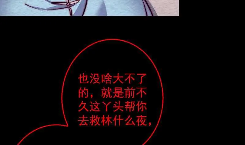 第181话 绿帽子 第26页