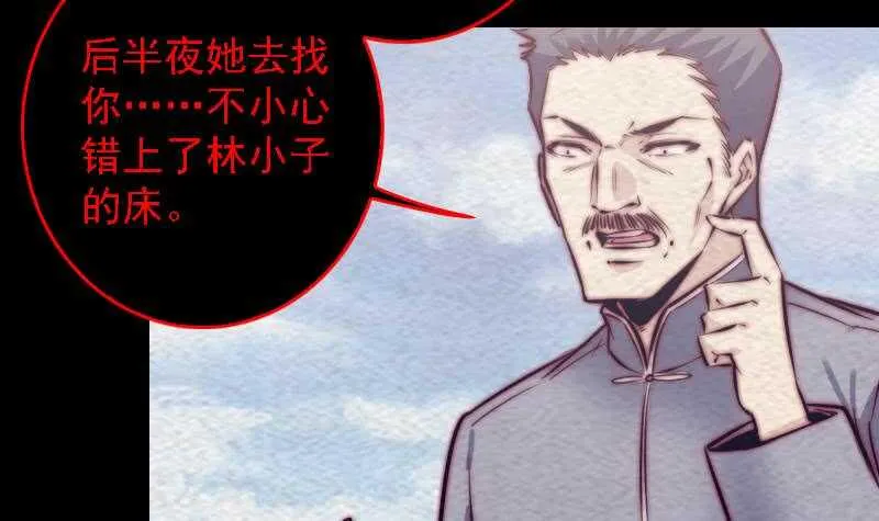 第181话 绿帽子 第27页