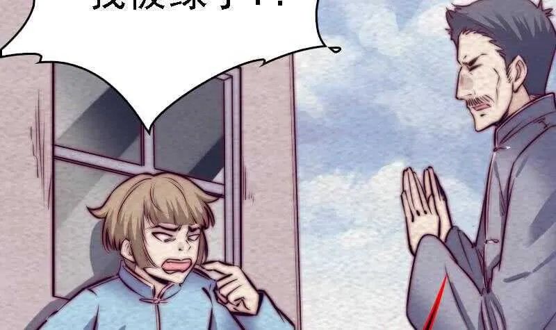 第181话 绿帽子 第33页