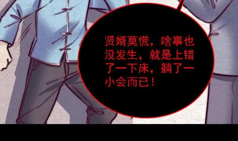 第181话 绿帽子 第34页