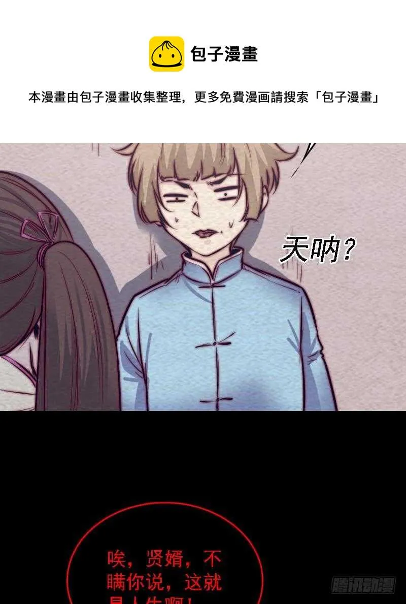 第181话 绿帽子 第38页