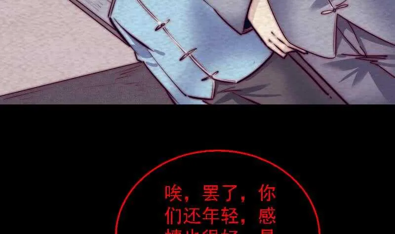 第181话 绿帽子 第42页