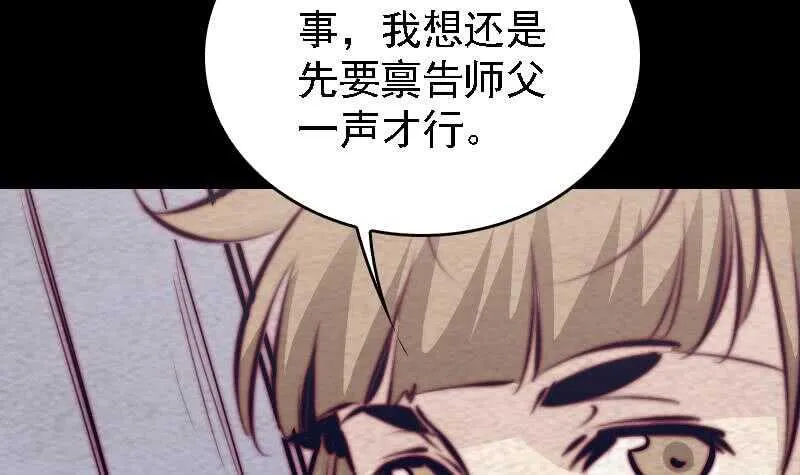 第181话 绿帽子 第48页