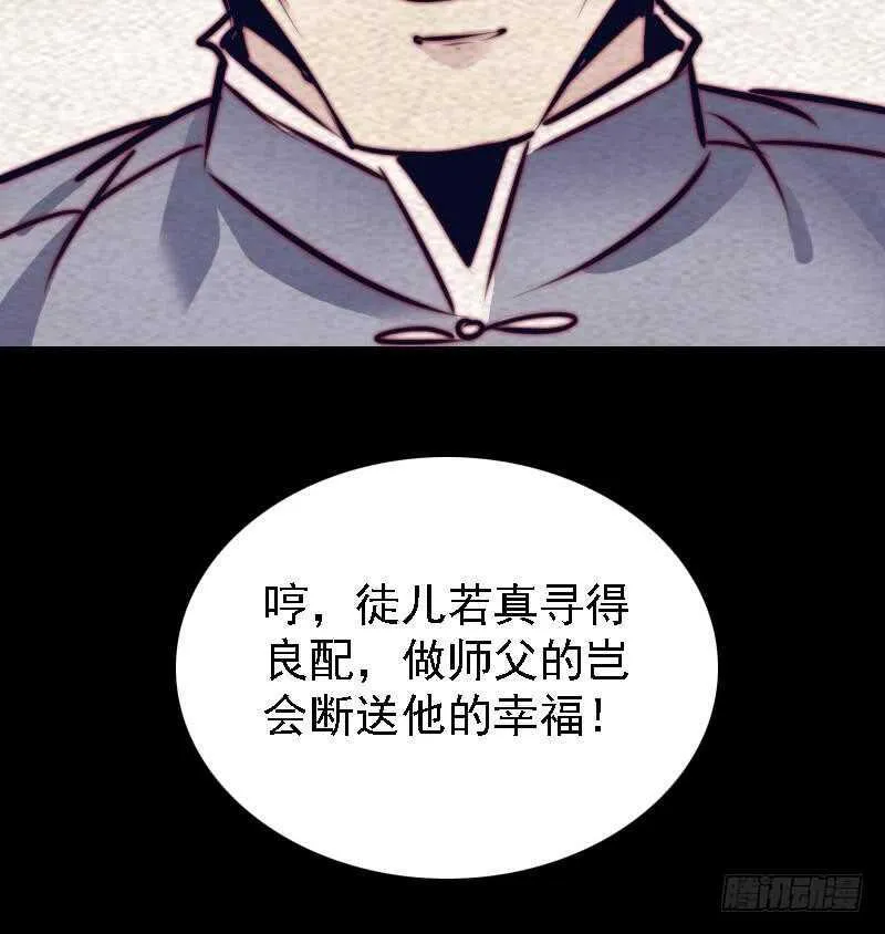 第181话 绿帽子 第51页