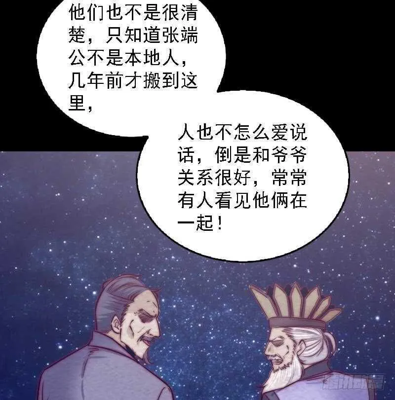 第183话 疑虑 第17页