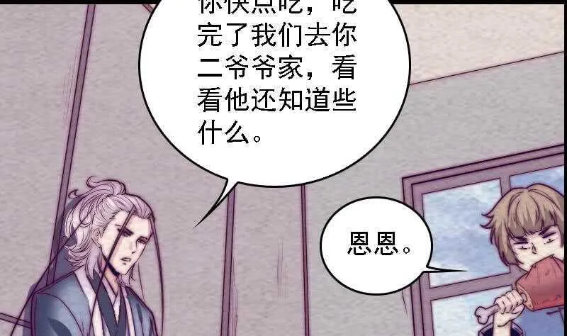 第183话 疑虑 第23页