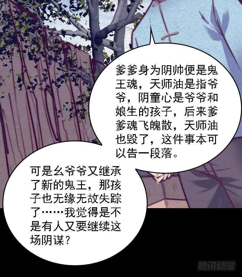 第183话 疑虑 第51页