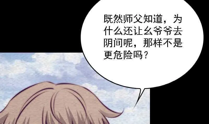 第183话 疑虑 第55页