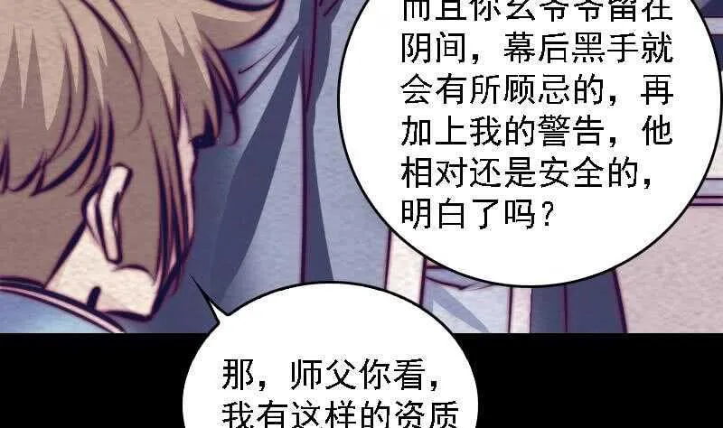 第183话 疑虑 第59页