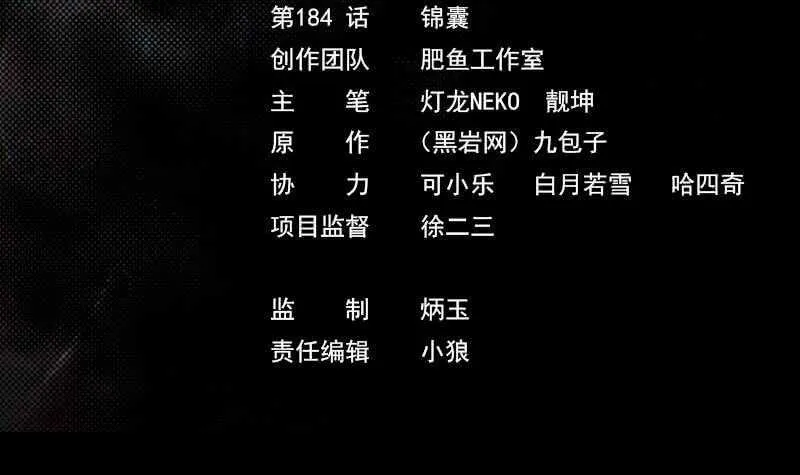 第184话 锦囊 第3页