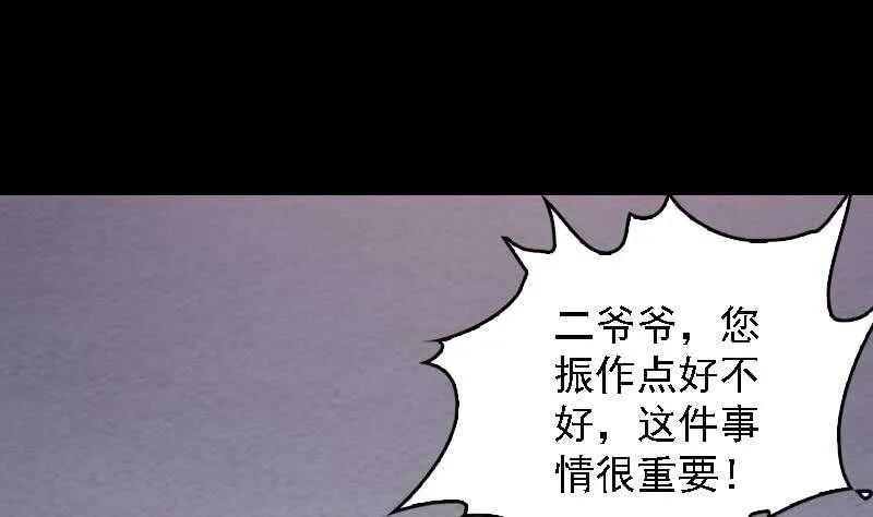 第184话 锦囊 第25页