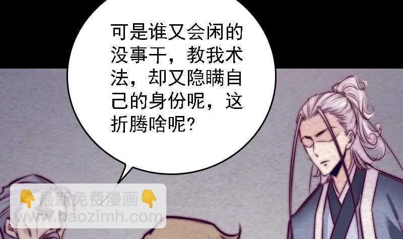 第184话 锦囊 第40页