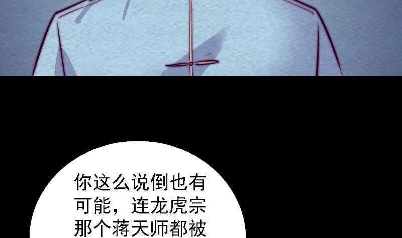 第184话 锦囊 第54页