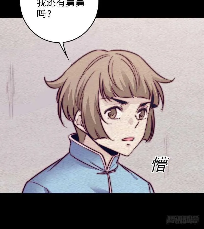第185话 舅舅 第39页