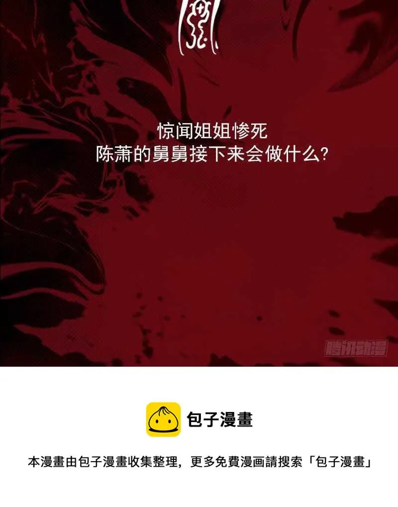 第185话 舅舅 第66页