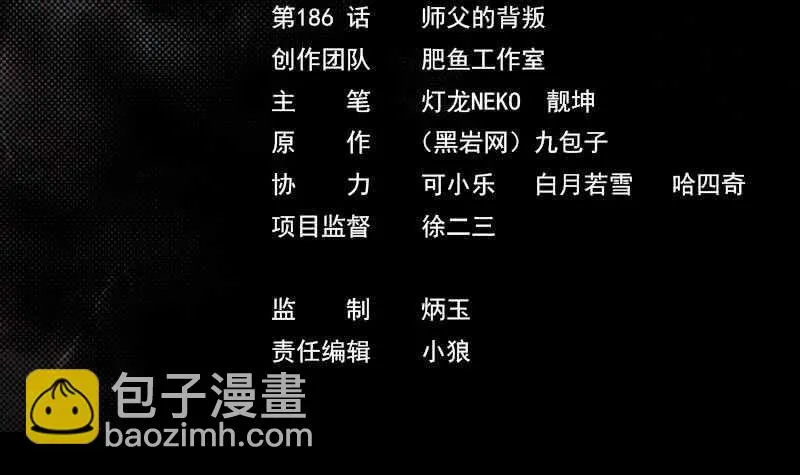 第186话 师父的背叛 第3页