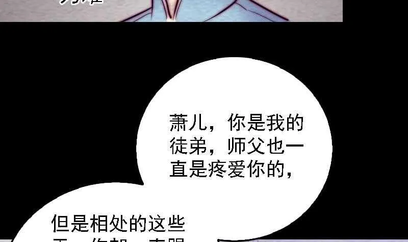 第186话 师父的背叛 第10页