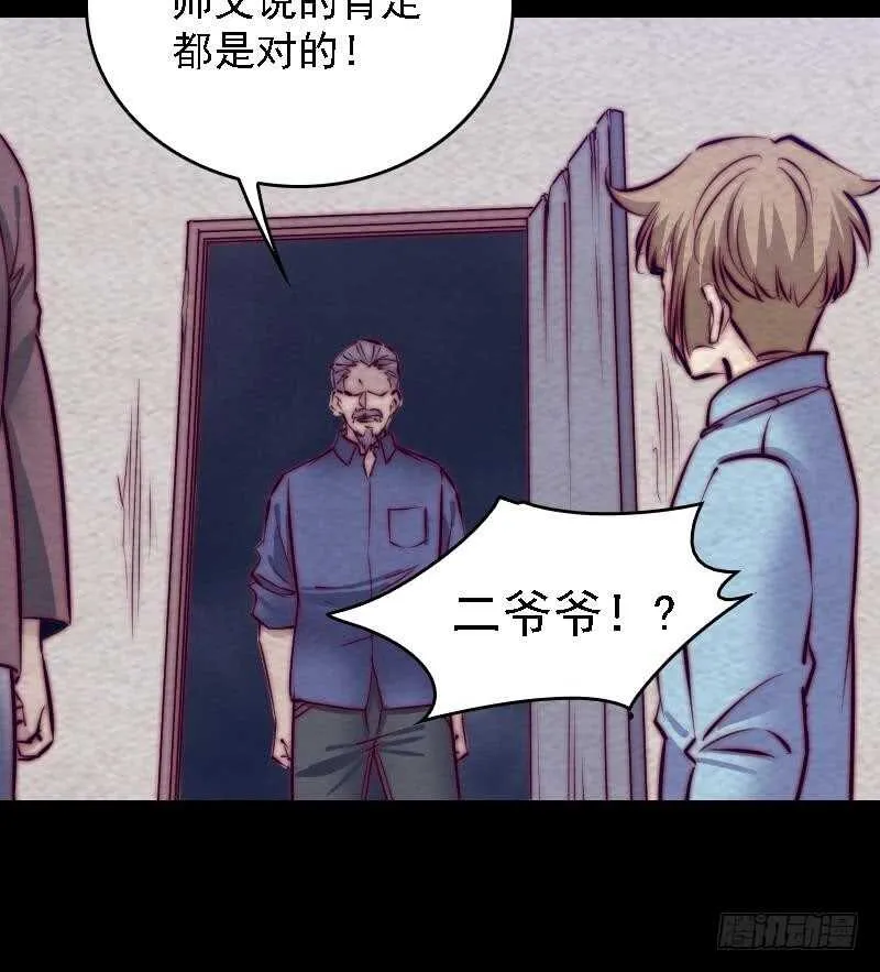 第186话 师父的背叛 第21页