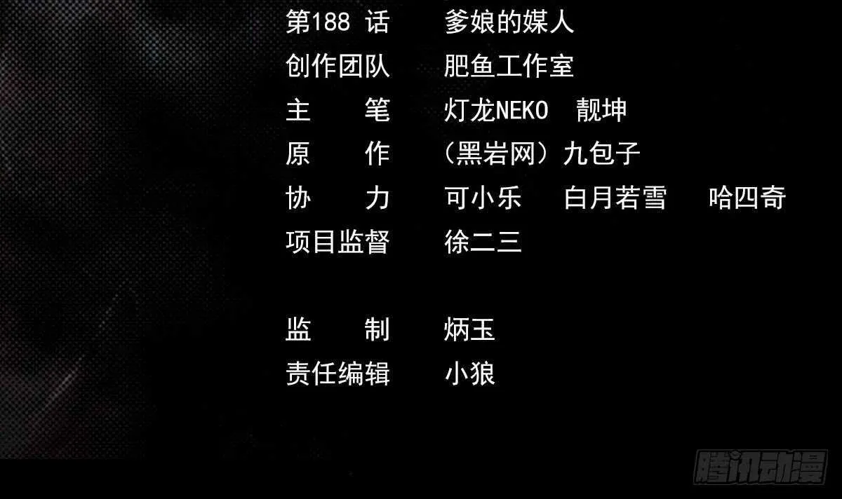 第188话 爹娘的媒人 第3页