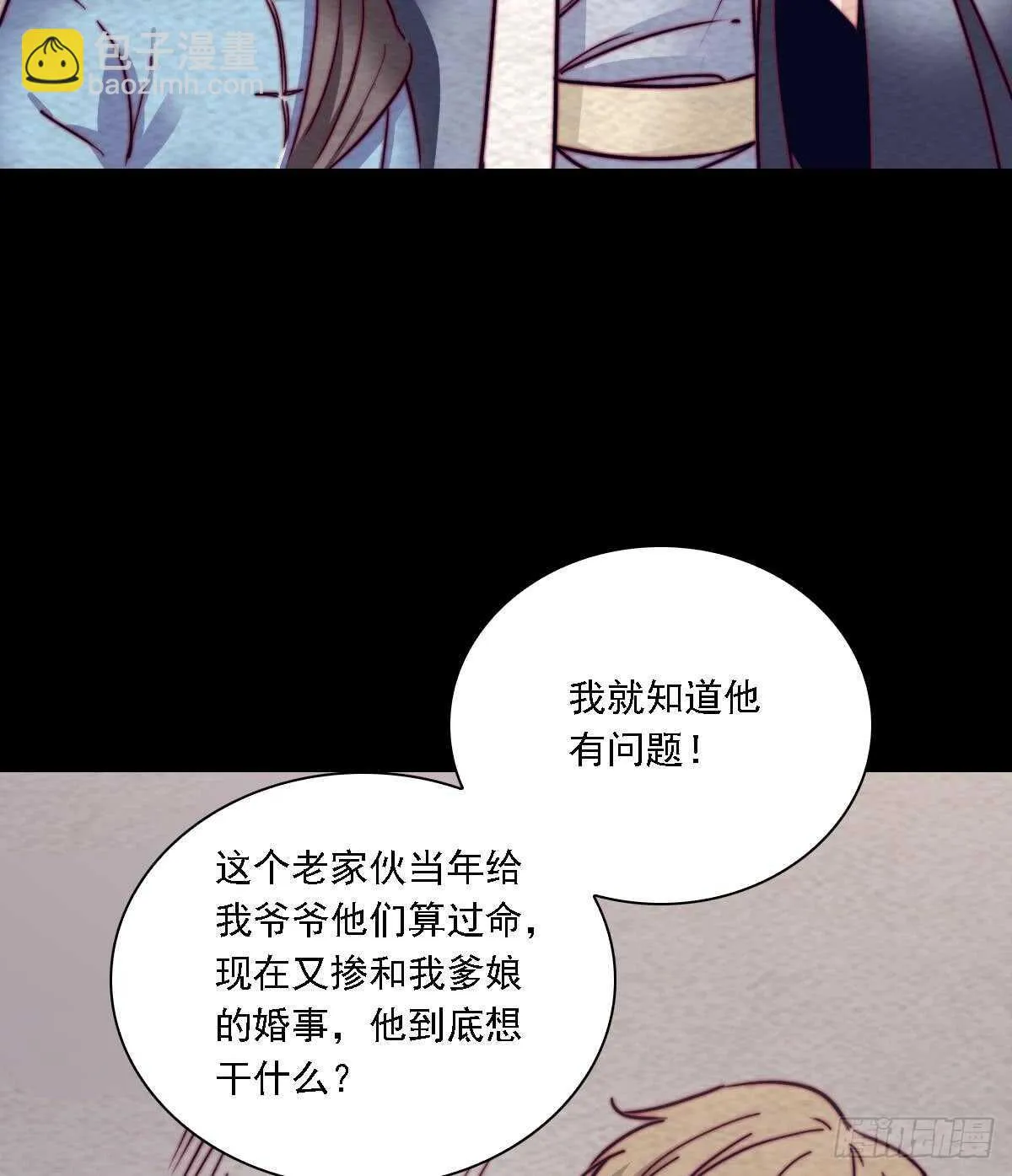 第188话 爹娘的媒人 第38页