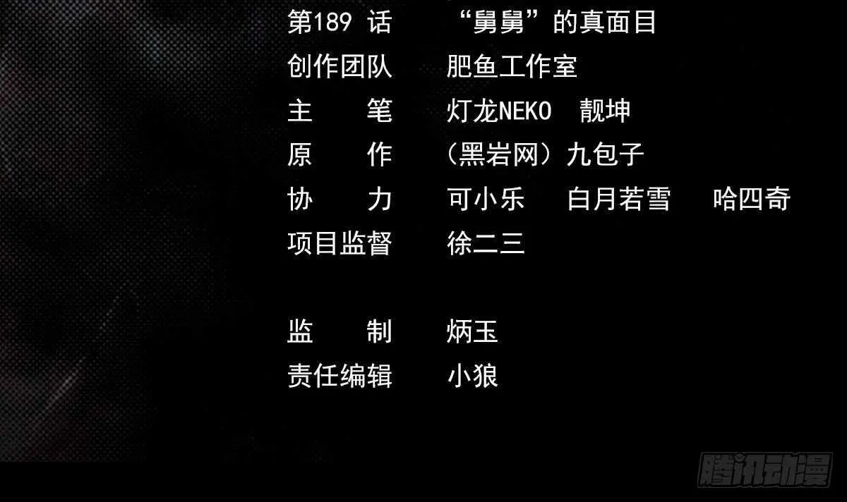 第189话 “舅舅”的真面目 第3页