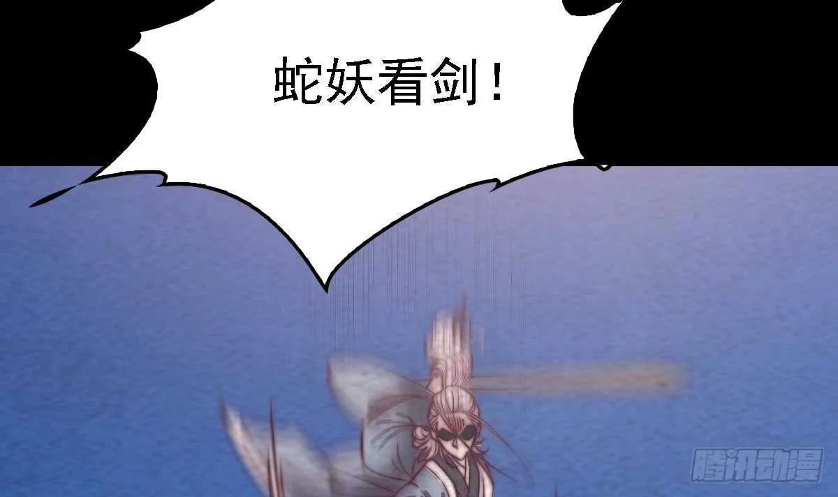 第190话 战蛇妖 第18页