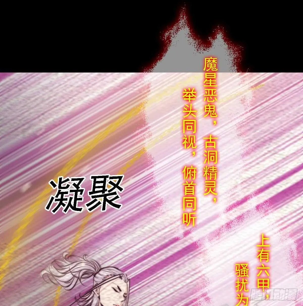 第190话 战蛇妖 第41页