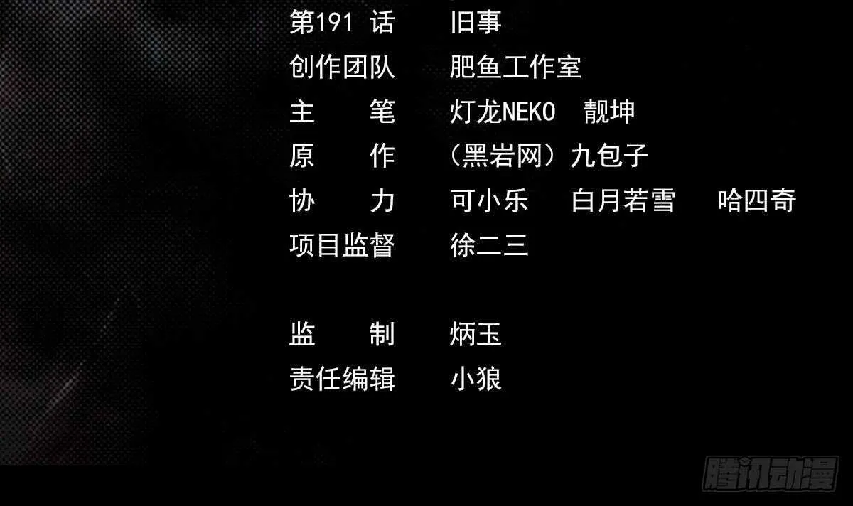 第191话 旧事 第3页