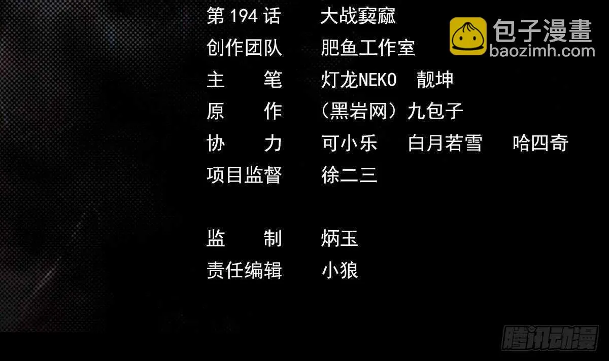 第194话 大战窫窳 第3页