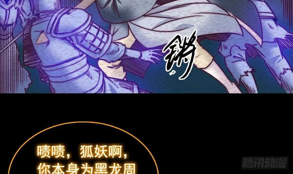 第194话 大战窫窳 第6页