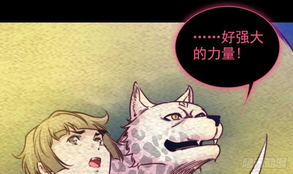 第194话 大战窫窳 第43页