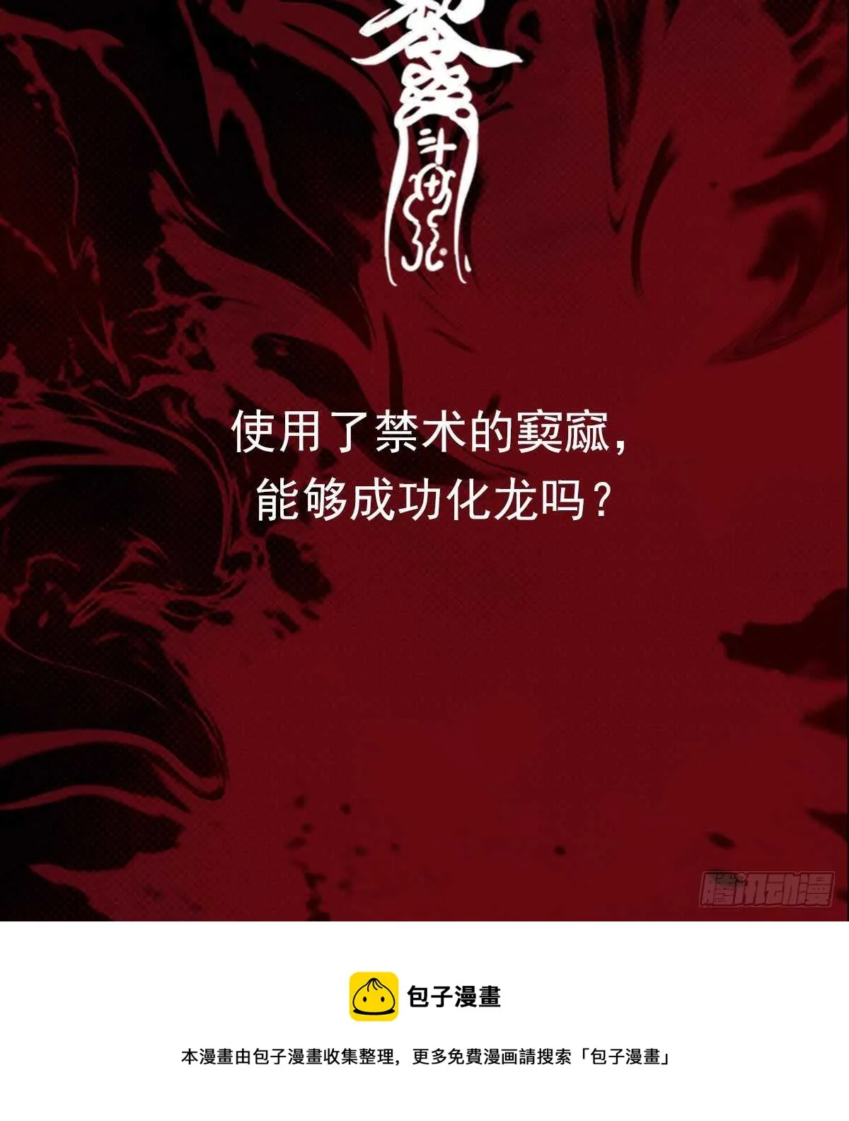 第194话 大战窫窳 第78页