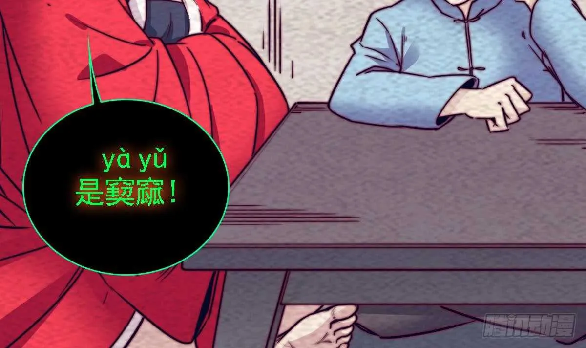 第192话 纸人接引 第6页