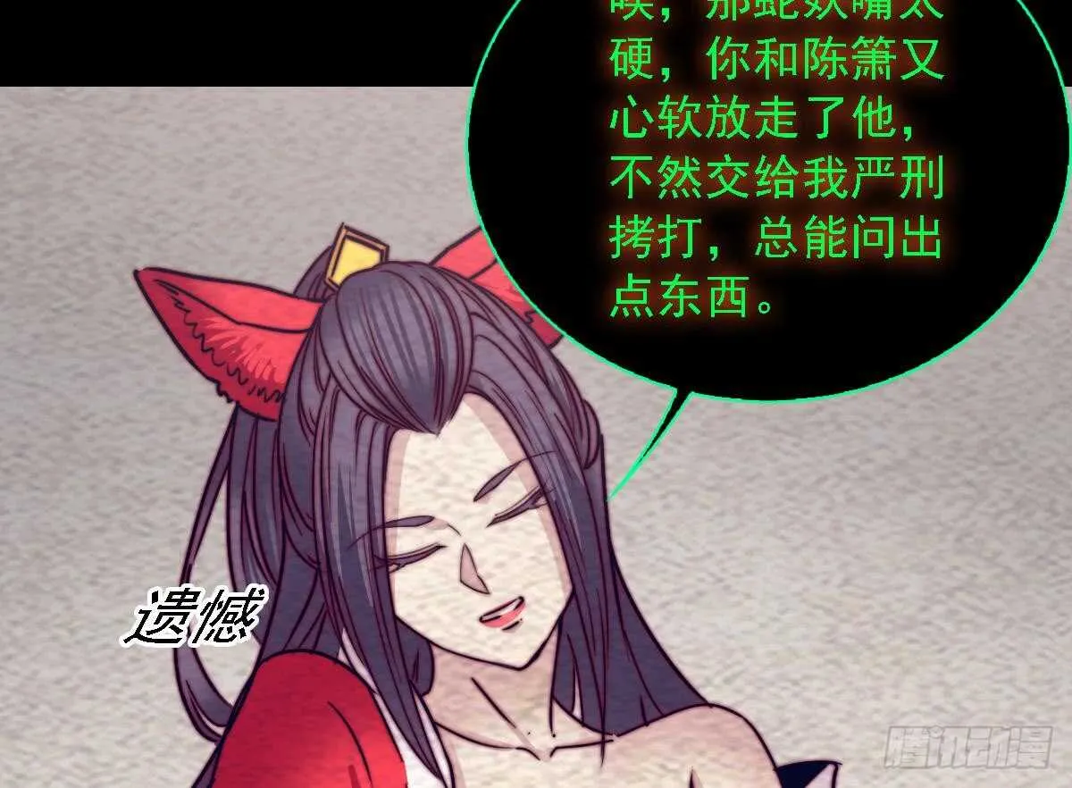 第192话 纸人接引 第20页