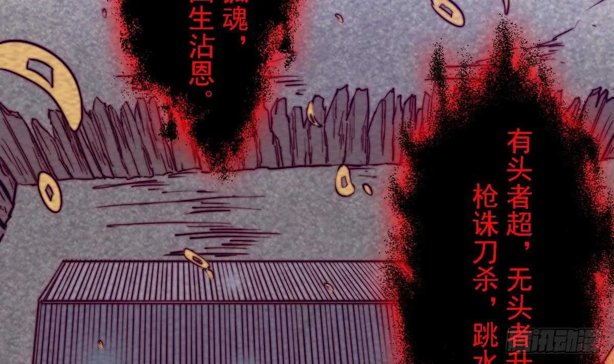 第192话 纸人接引 第45页