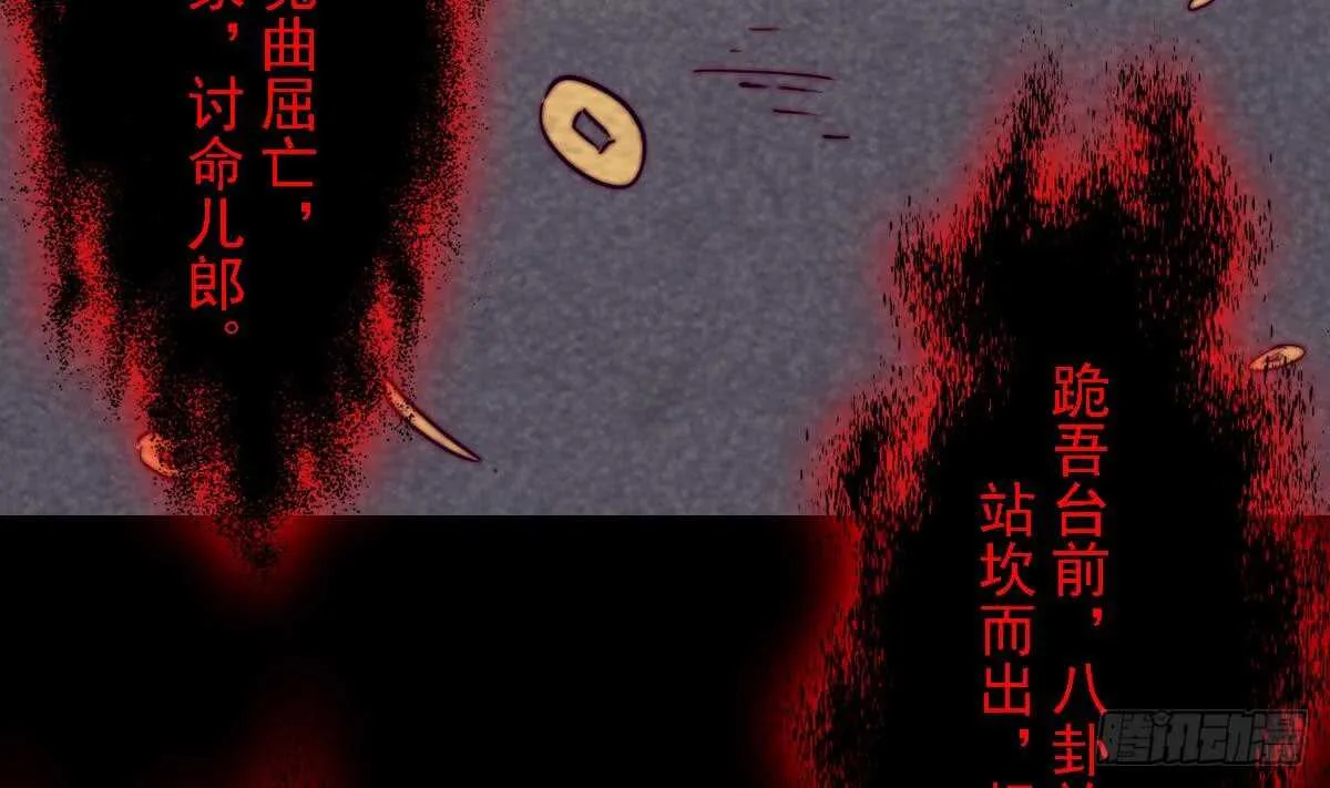 第192话 纸人接引 第47页