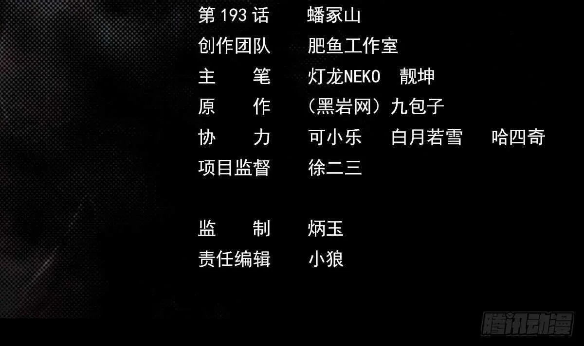 第193话 蟠冢山 第3页