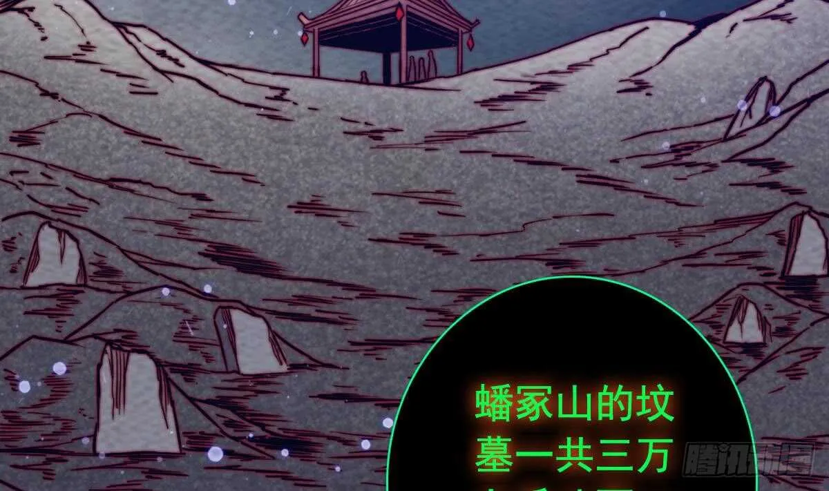 第193话 蟠冢山 第5页
