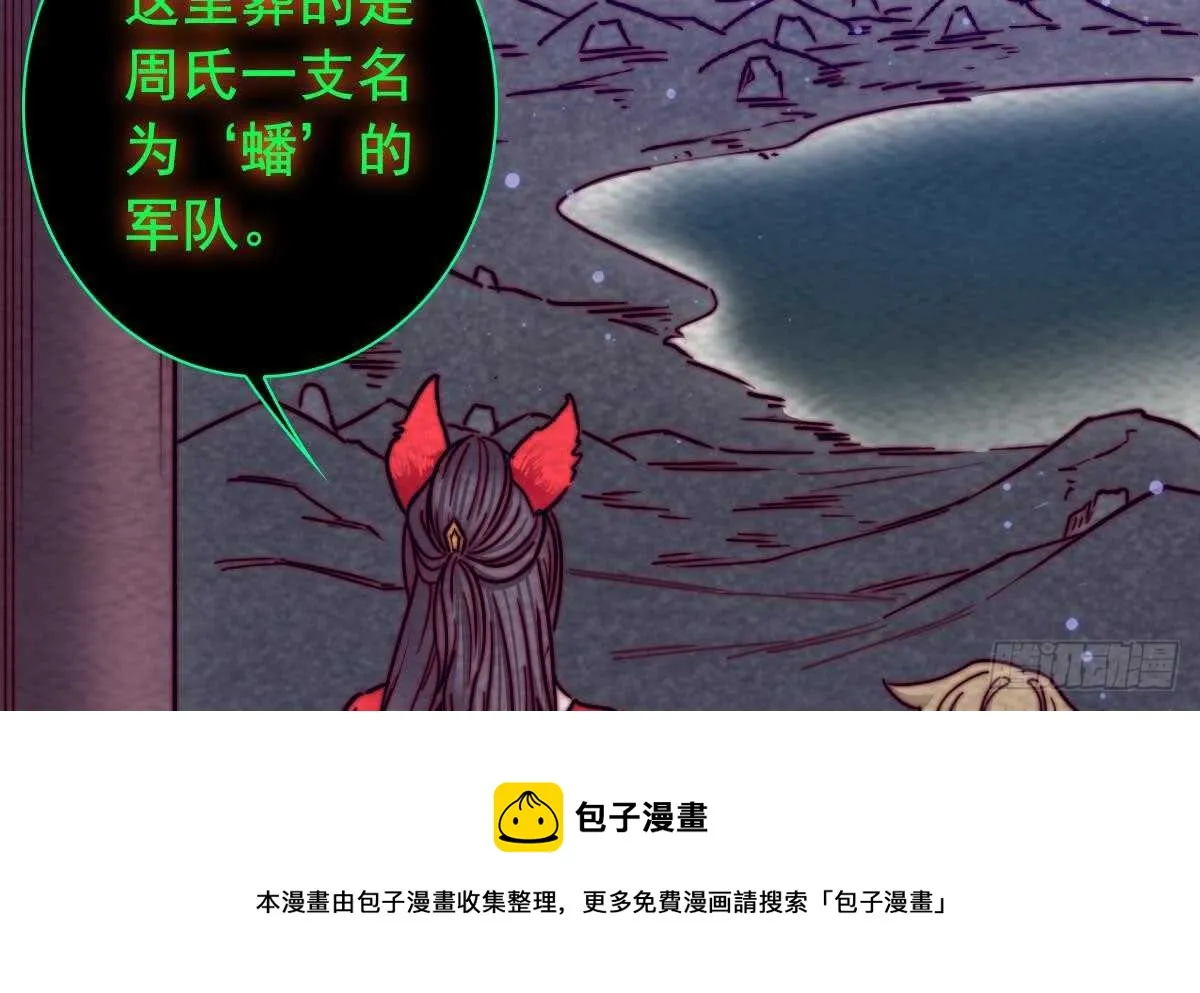 第193话 蟠冢山 第8页