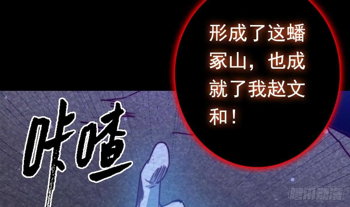 第193话 蟠冢山 第35页