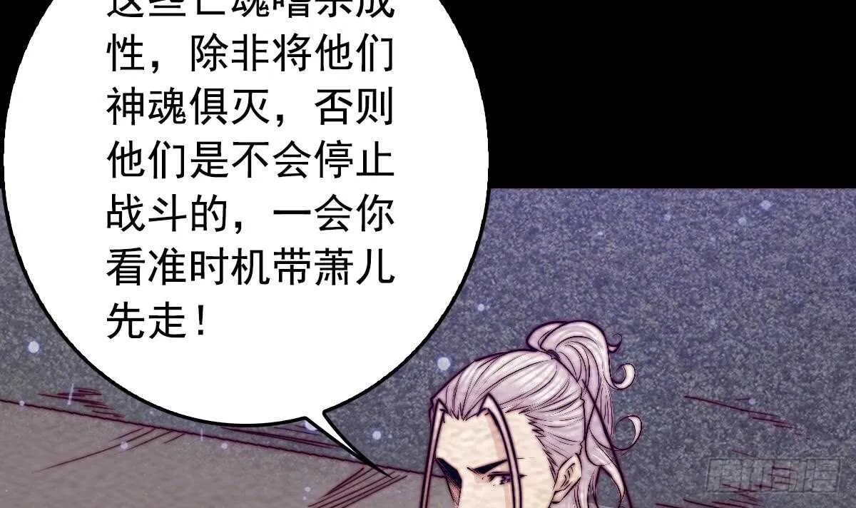 第193话 蟠冢山 第45页