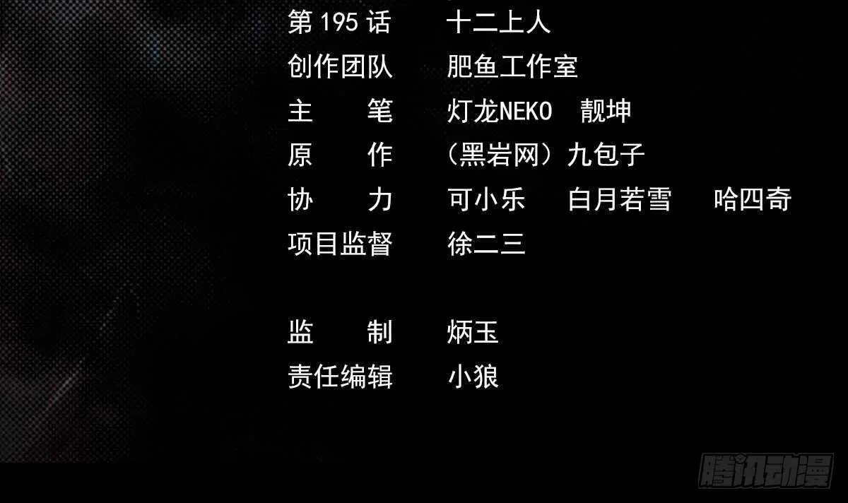 第195话 十二上人 第3页
