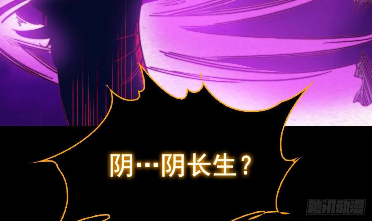 第196话 阴长生 第69页
