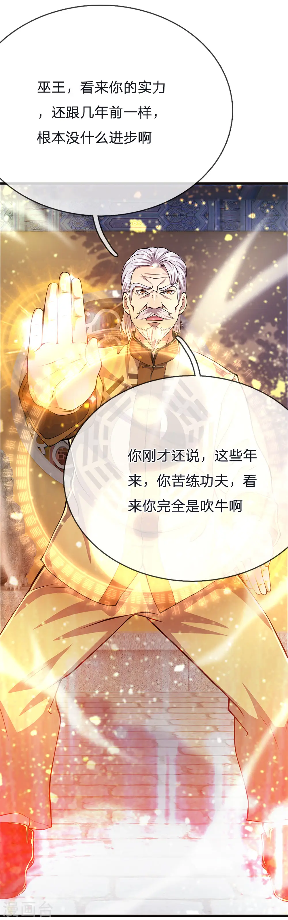 第214话 战斗焦灼 第7页