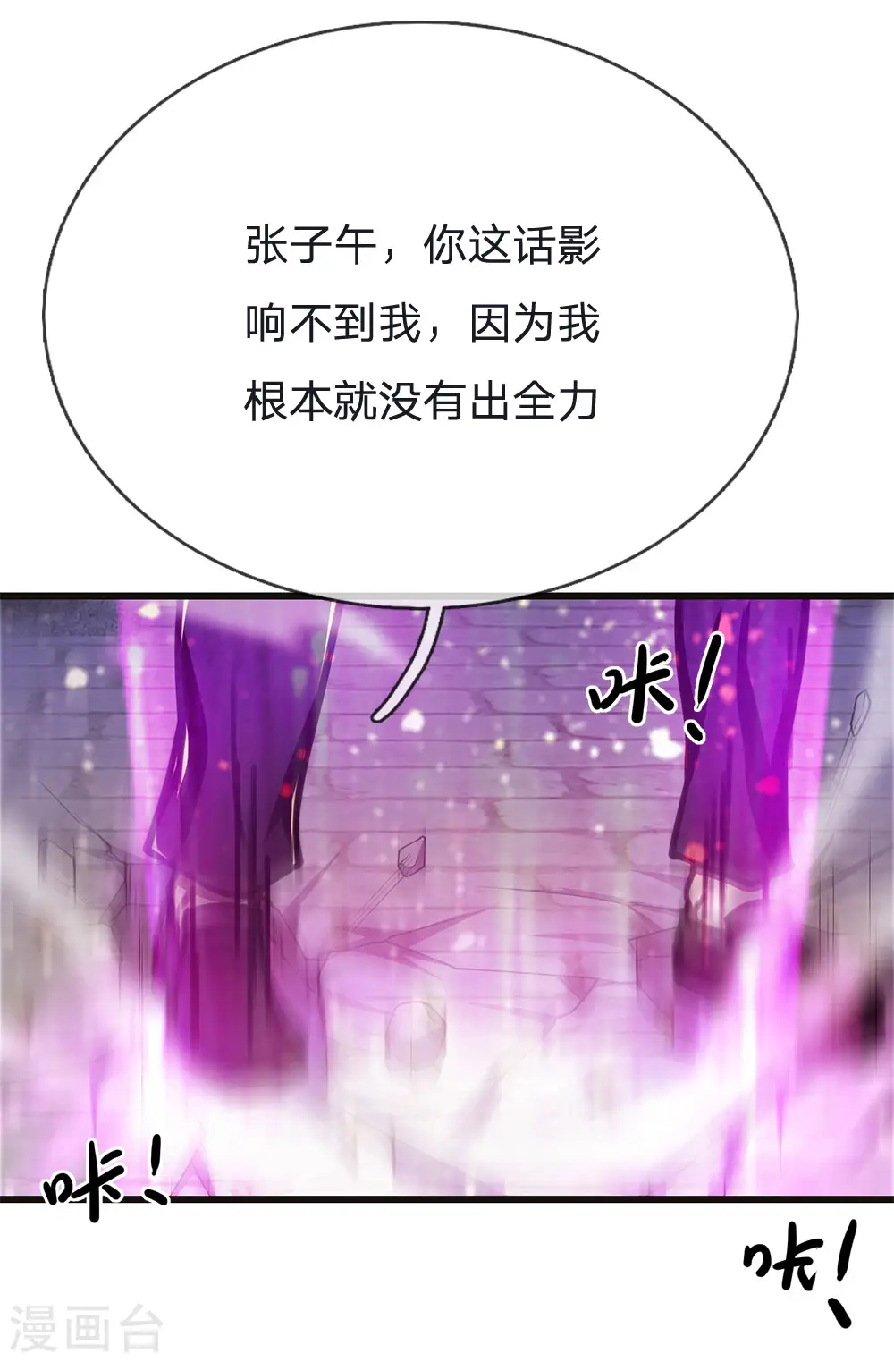 第214话 战斗焦灼 第8页